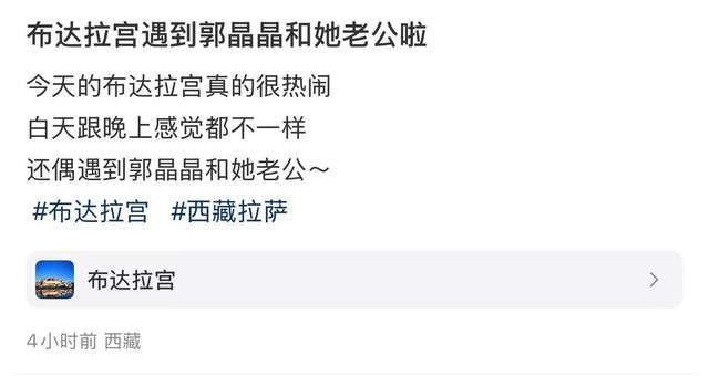霍启刚夫妇逛布达拉宫！郭晶晶穿30元帆布鞋戴5毛钱头绳接地气